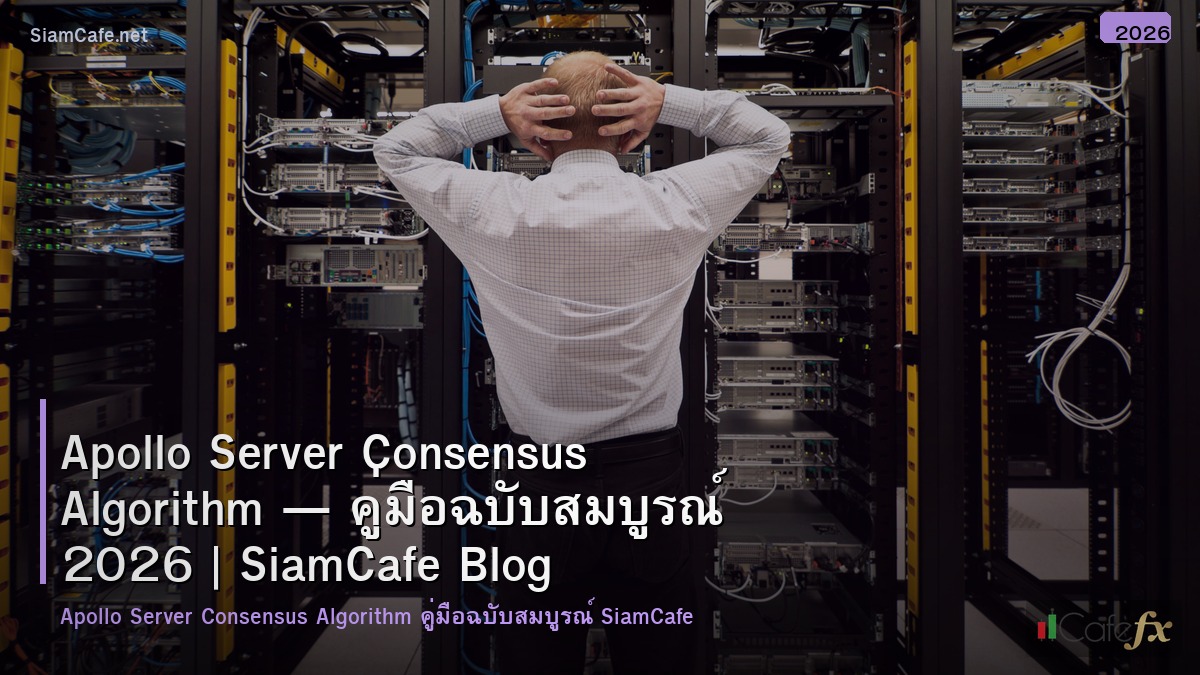 apollo server consensus algorithm