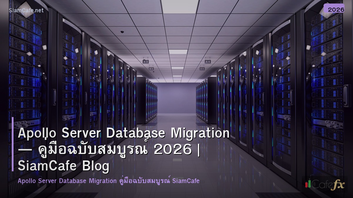apollo server database migration