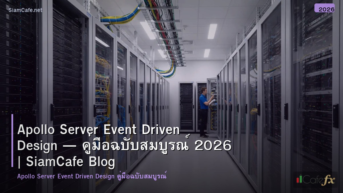apollo server event driven design