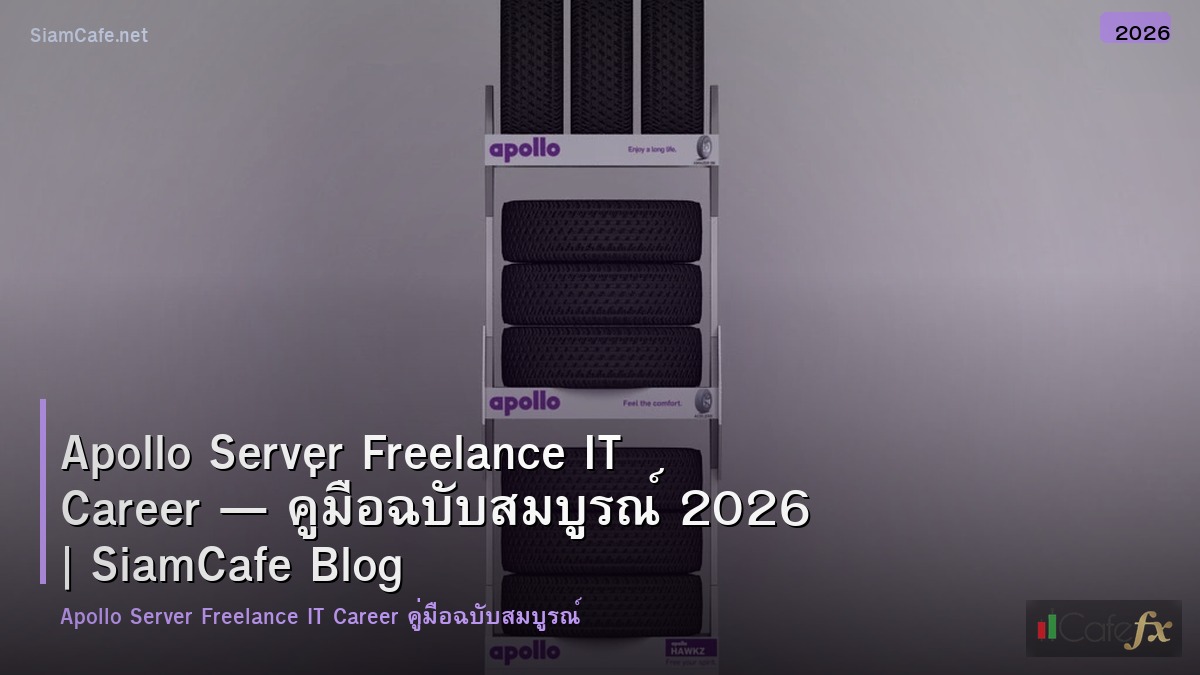 apollo server freelance it career