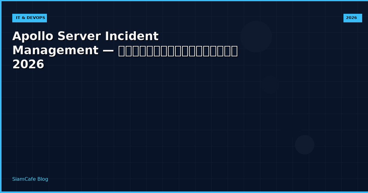 apollo server incident management