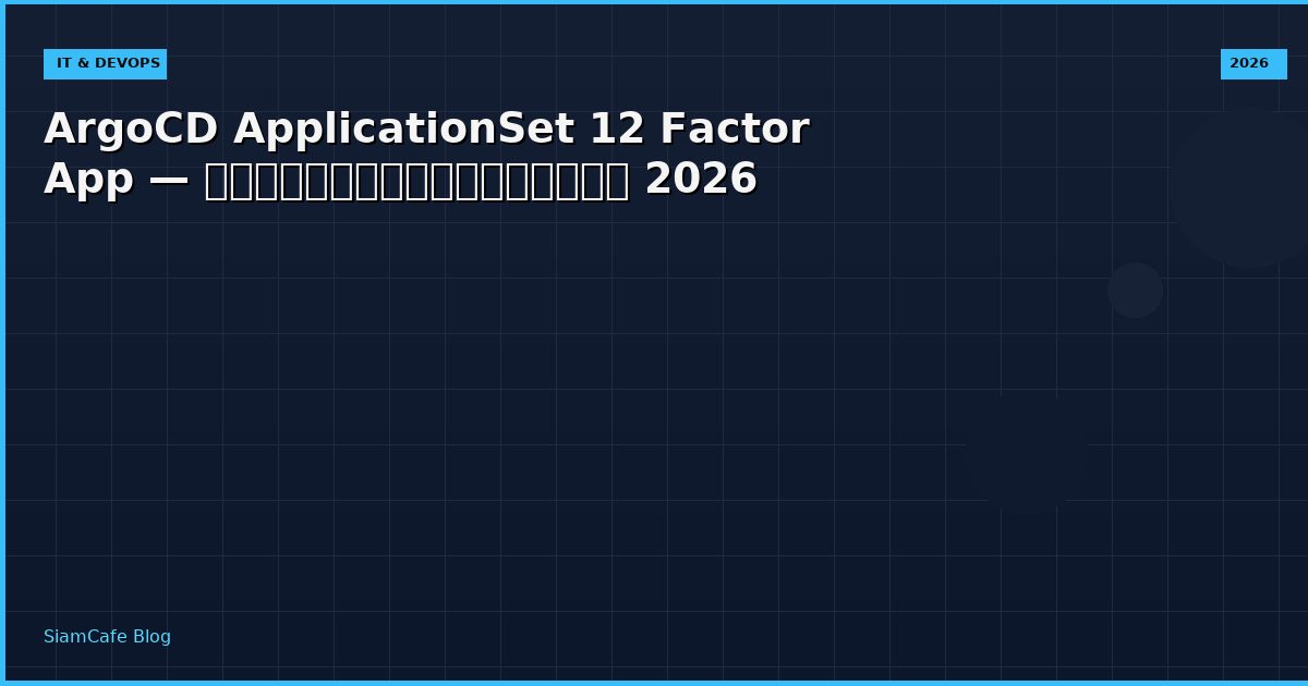 argocd applicationset 12 factor app