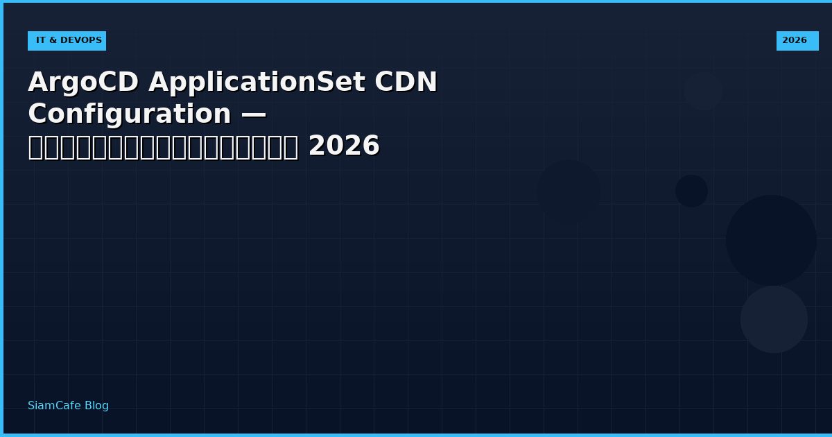 argocd applicationset cdn configuration