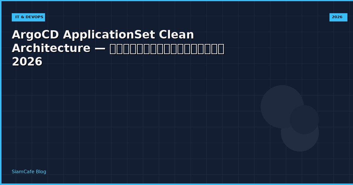 argocd applicationset clean architecture