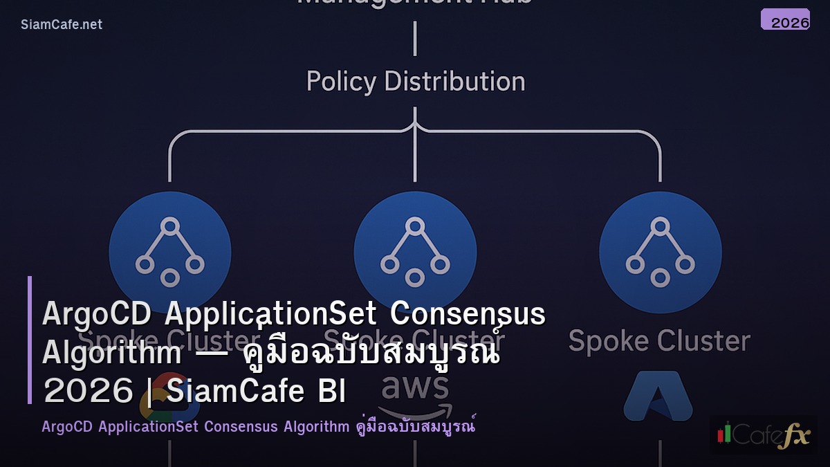 argocd applicationset consensus algorithm