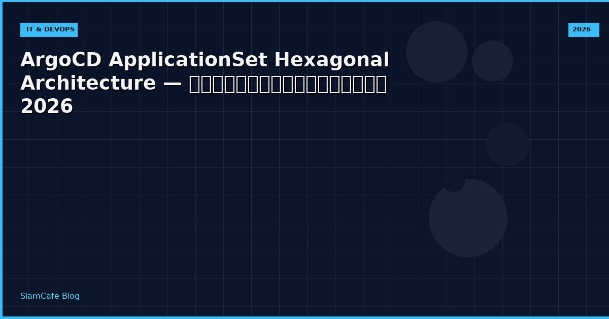 argocd applicationset hexagonal architecture