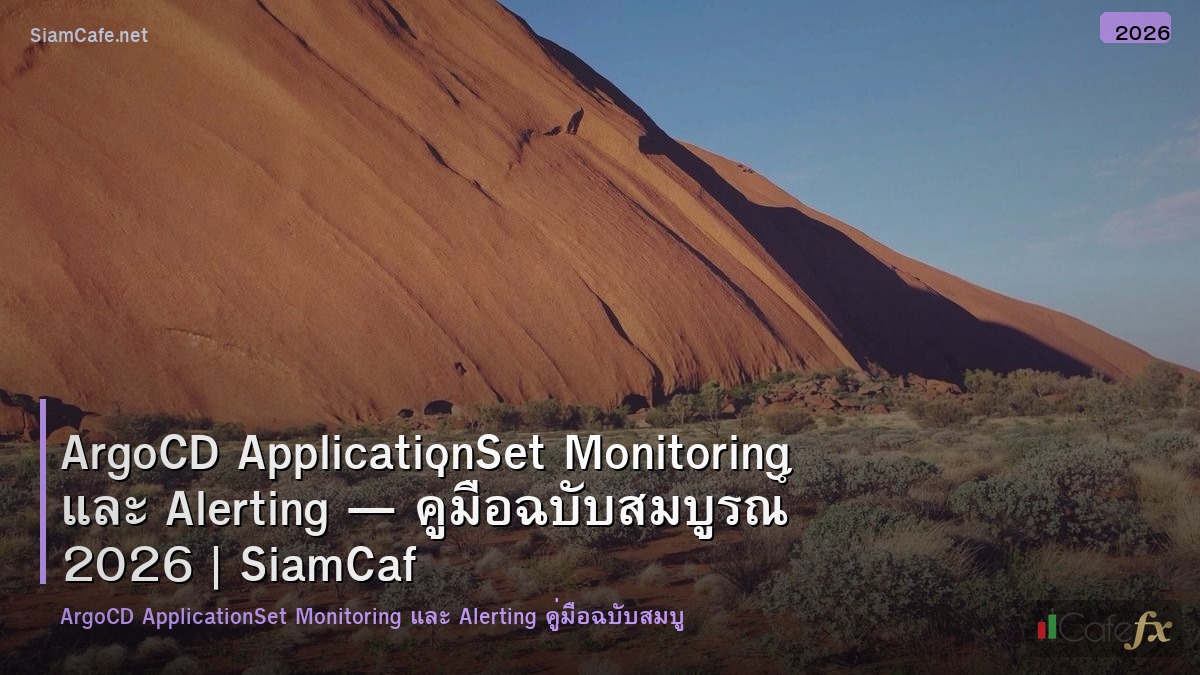 argocd applicationset monitoring และ alerting