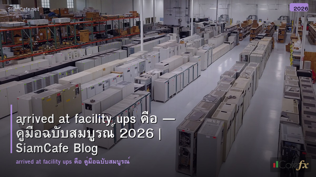 arrived at facility ups คอ