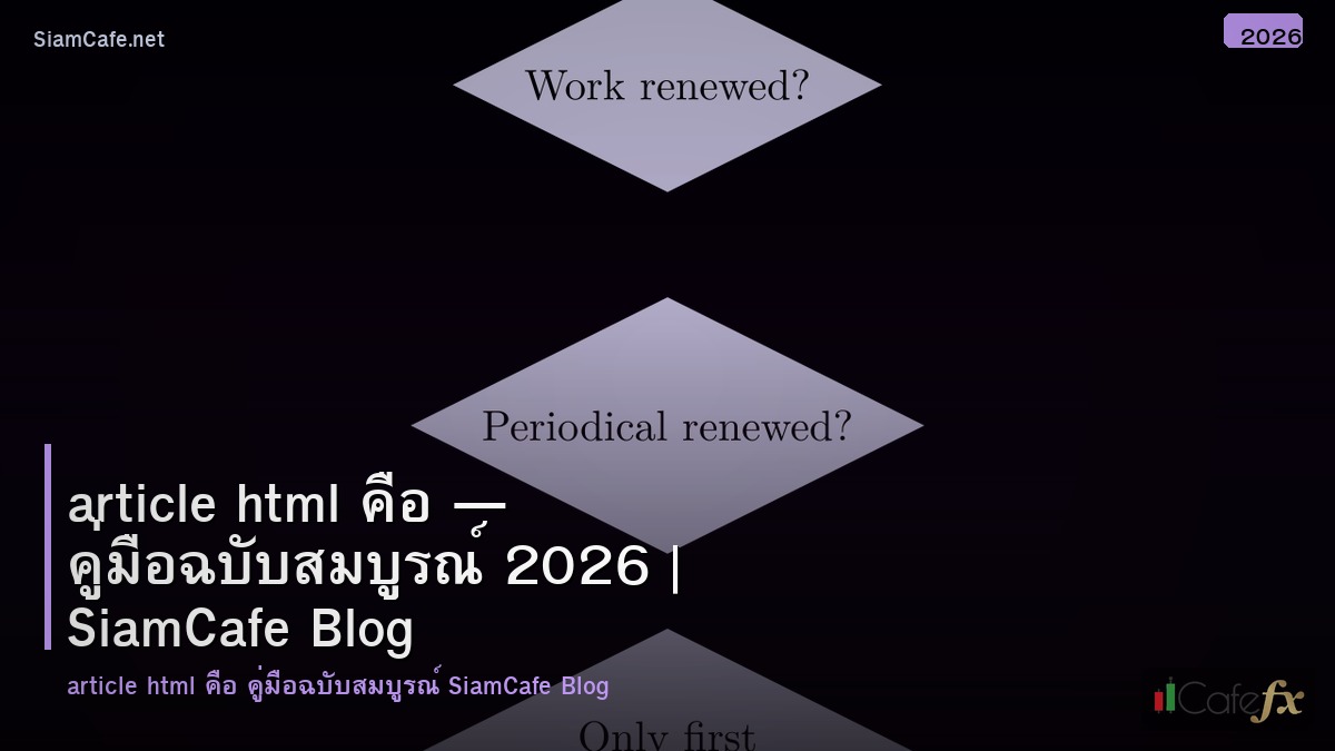 article html คอ