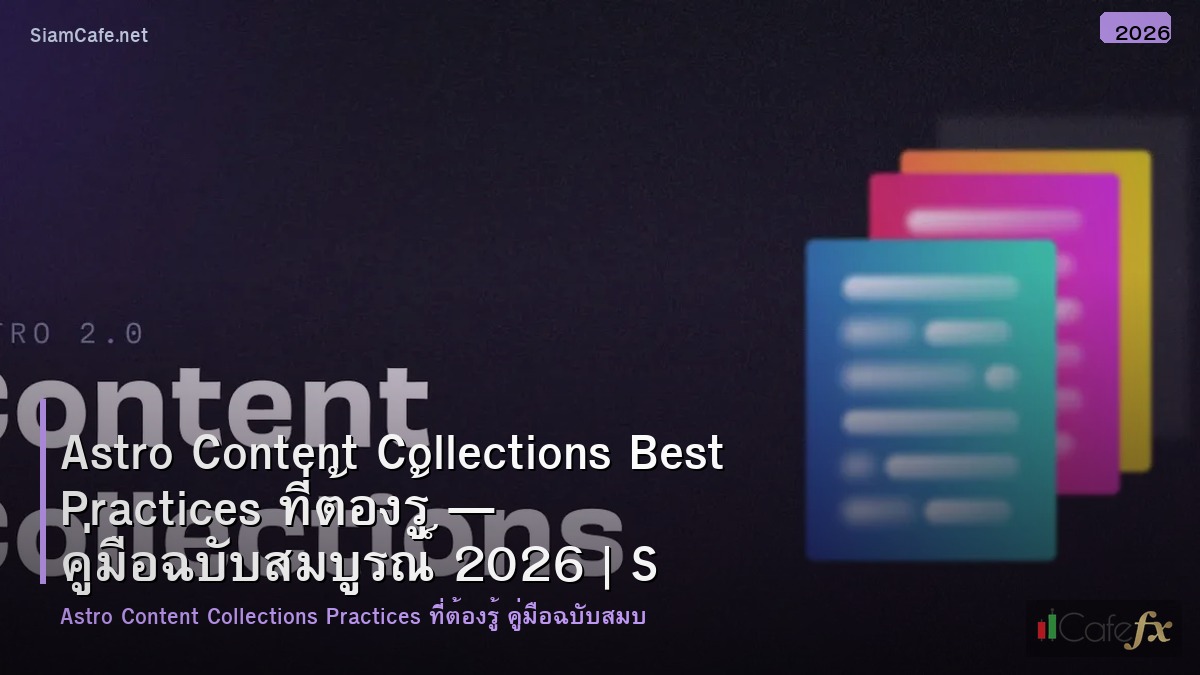 astro content collections best practices ทตองร