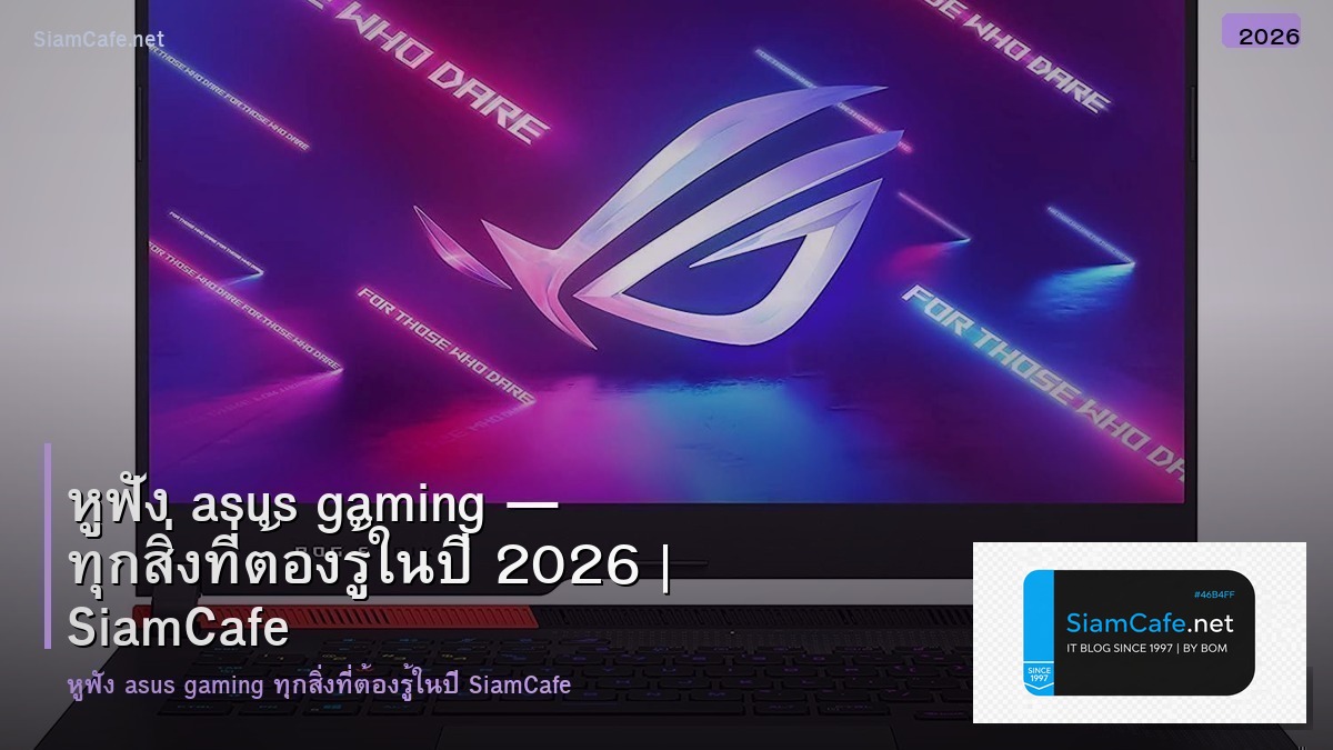 หฟง asus gaming