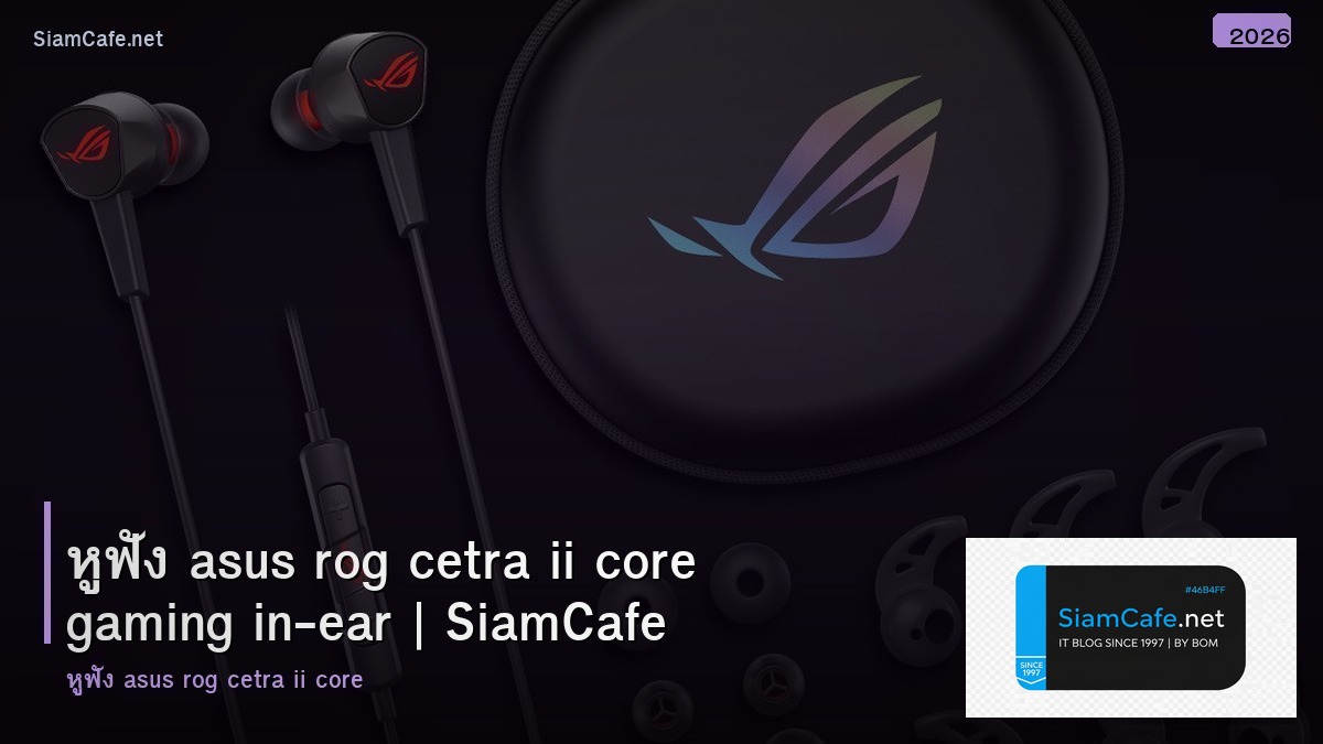 หฟง asus rog cetra ii core gaming in ear