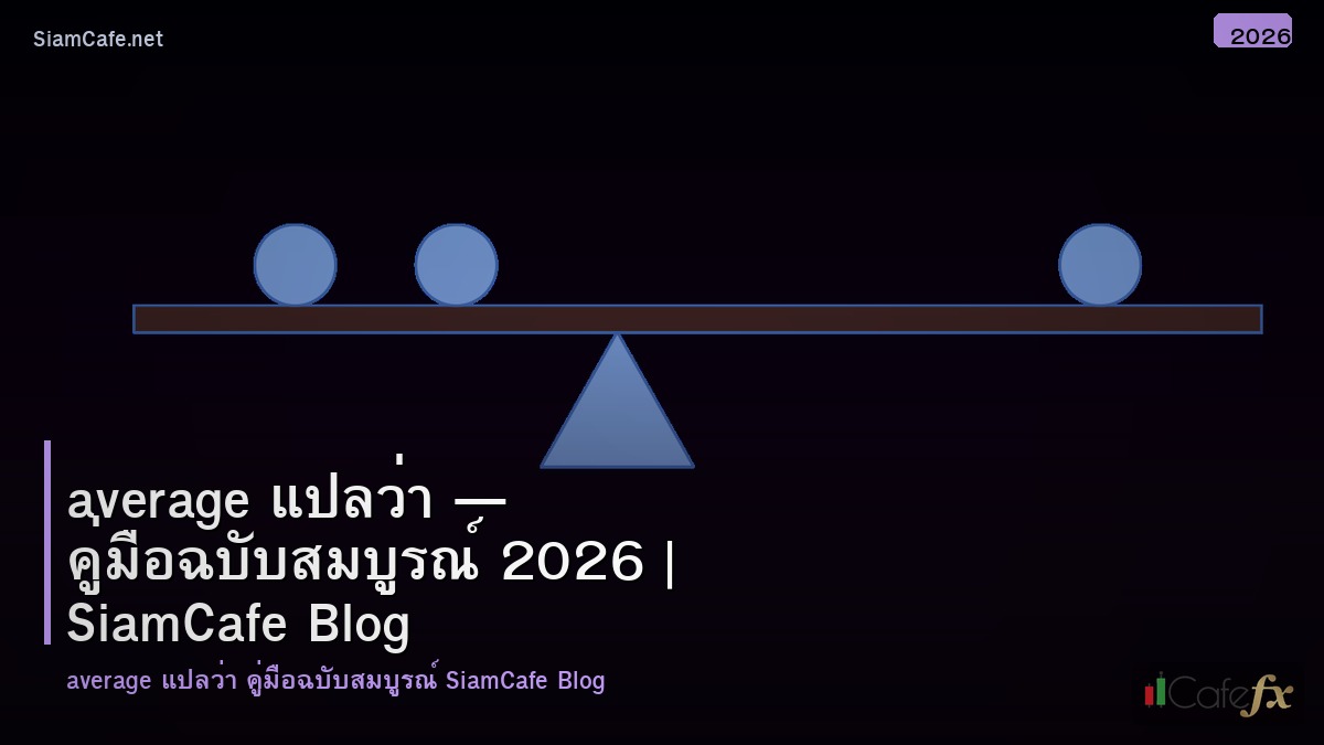 average แปลวา