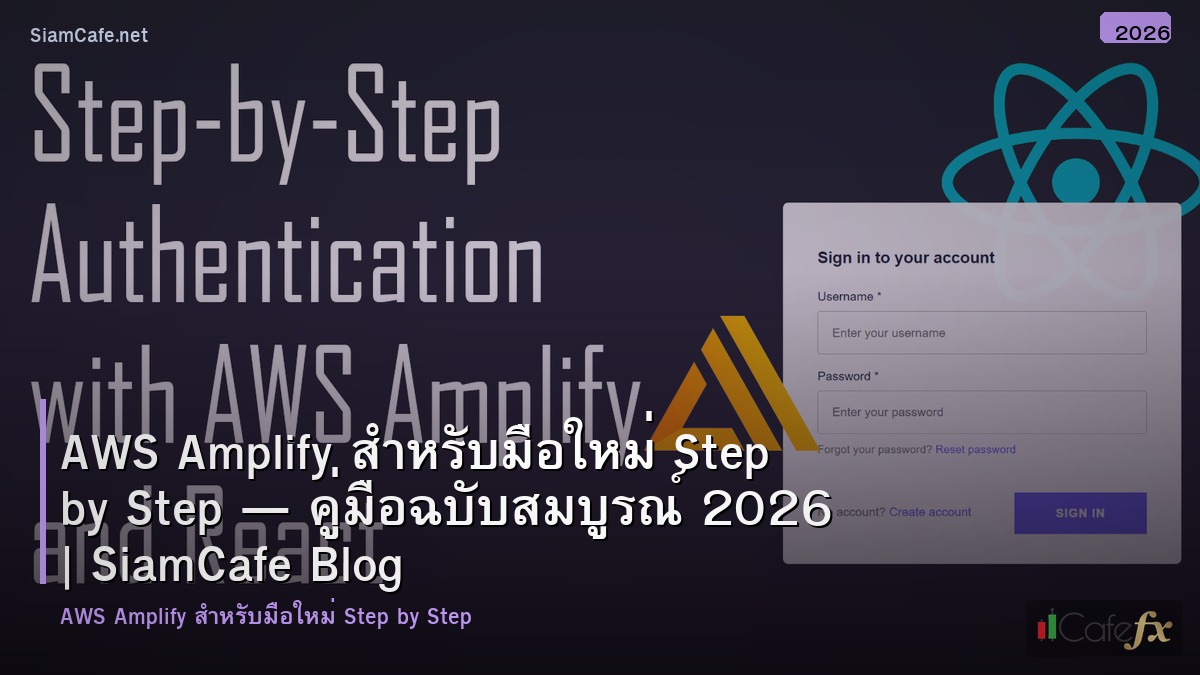 aws amplify สำหรบมอใหม step by step