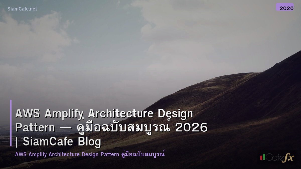aws amplify architecture design pattern