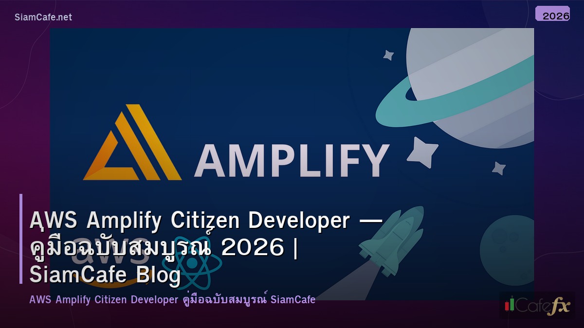 aws amplify citizen developer
