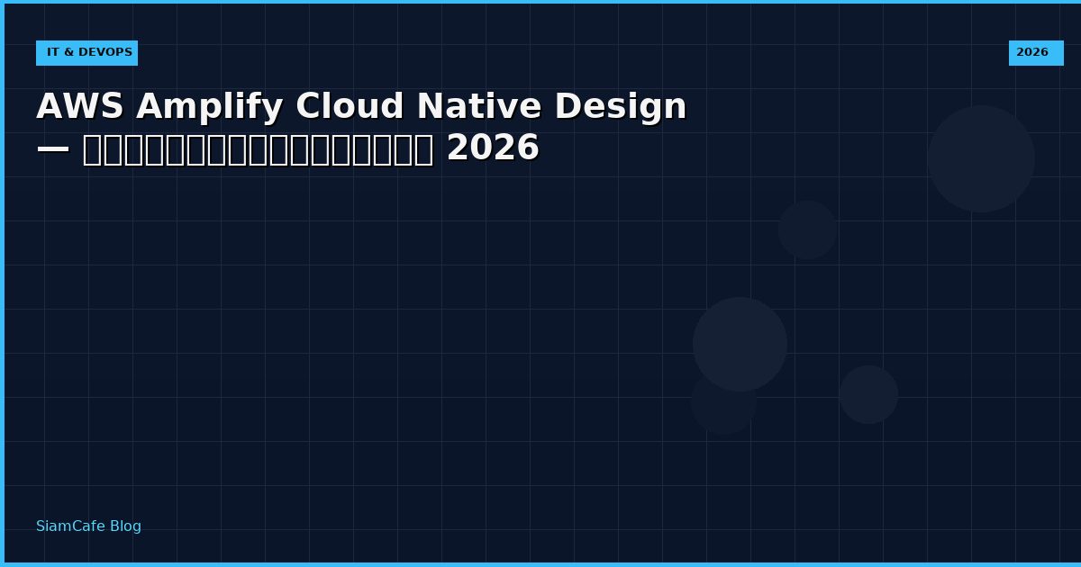 aws amplify cloud native design