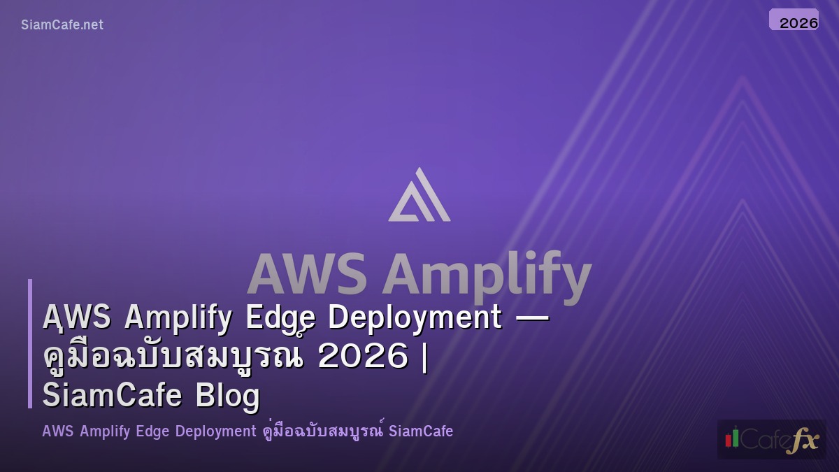 aws amplify edge deployment