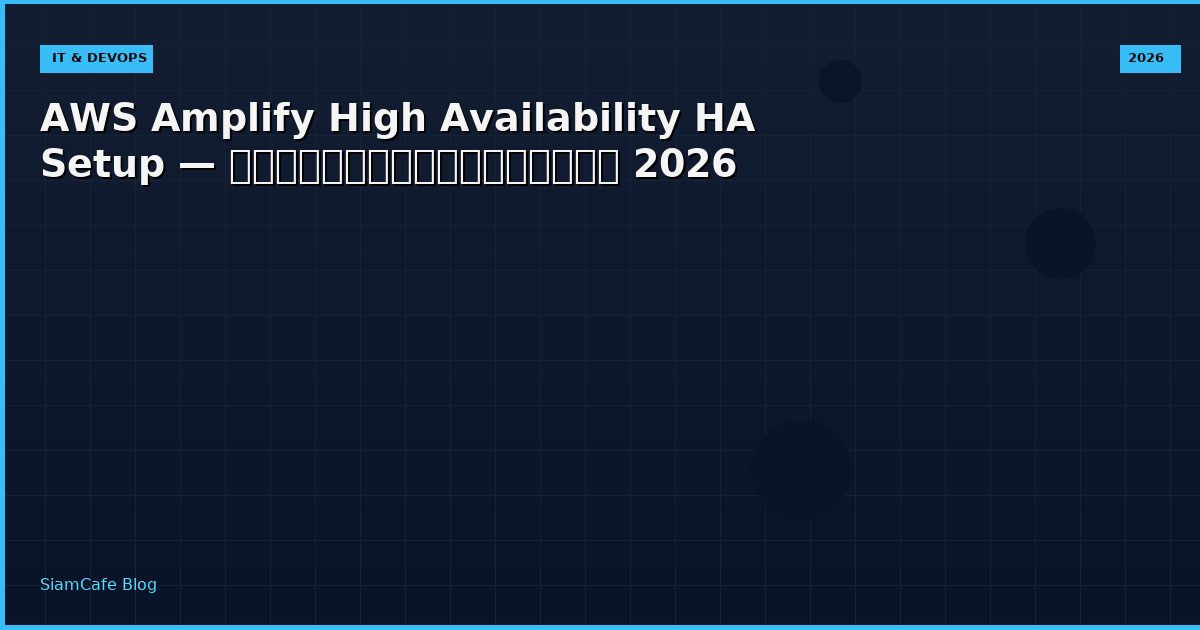 aws amplify high availability ha setup