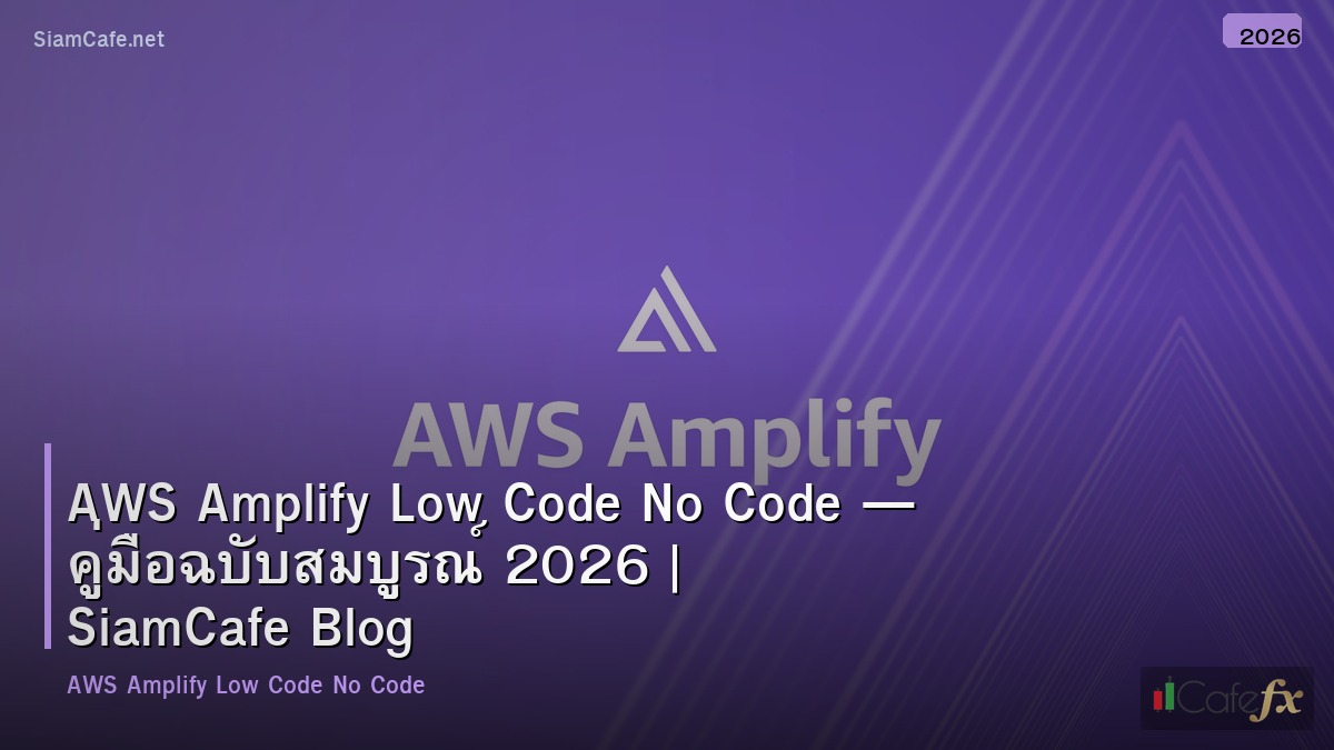 aws amplify low code no code