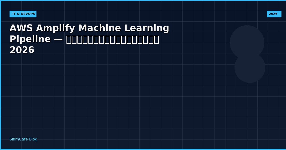 aws amplify machine learning pipeline