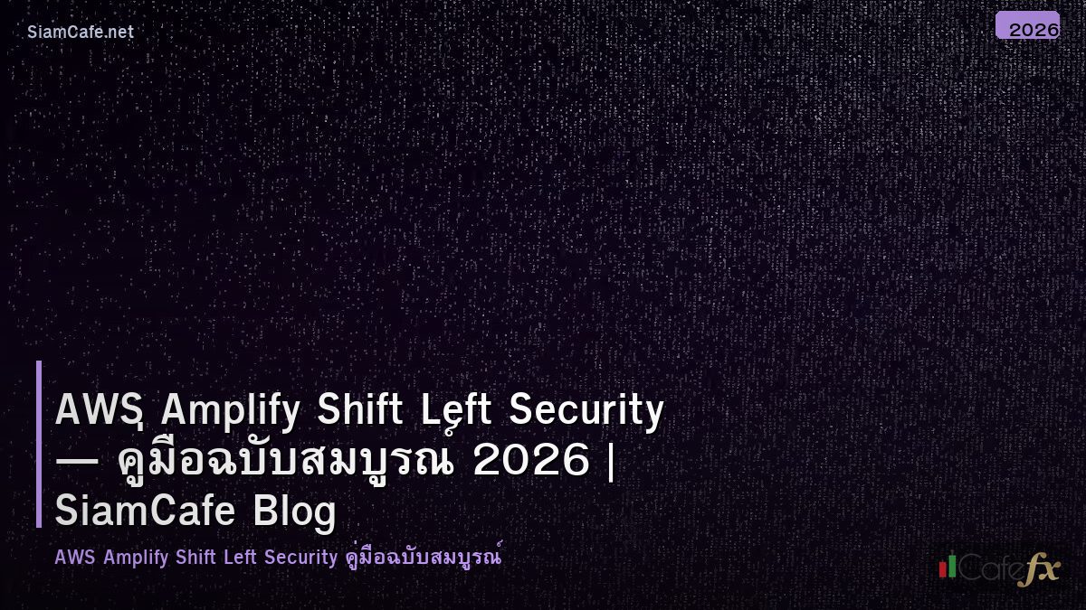 aws amplify shift left security