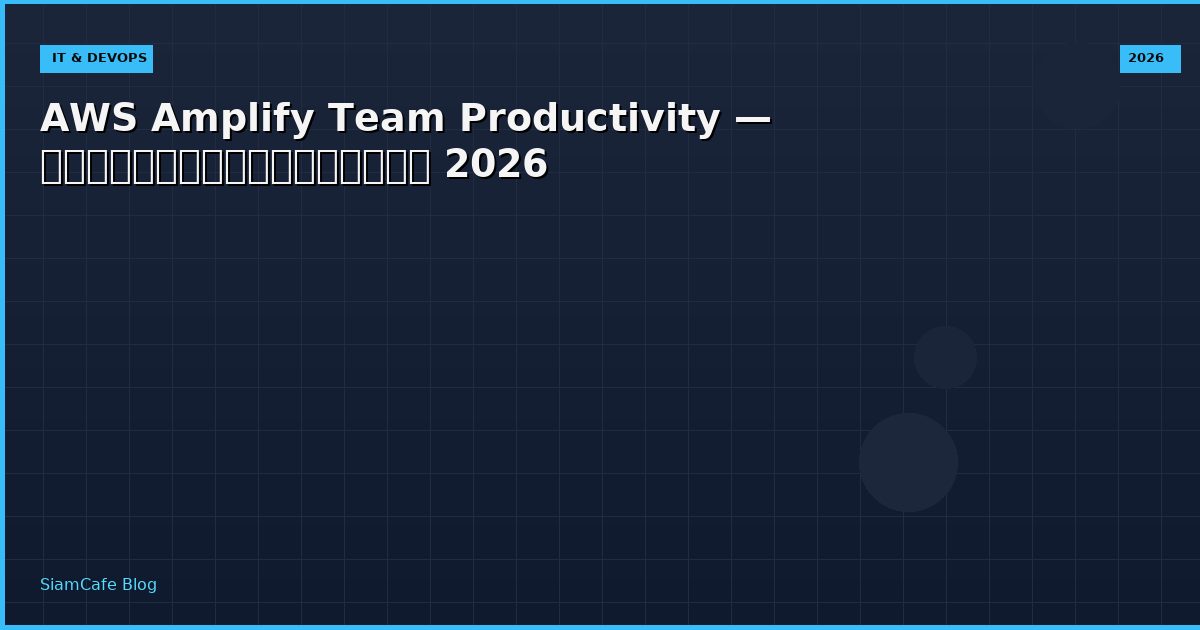 aws amplify team productivity