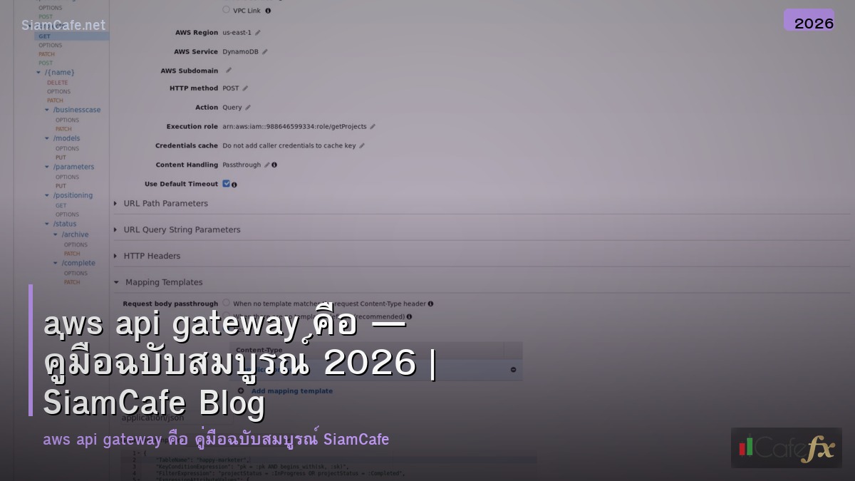 aws api gateway คอ
