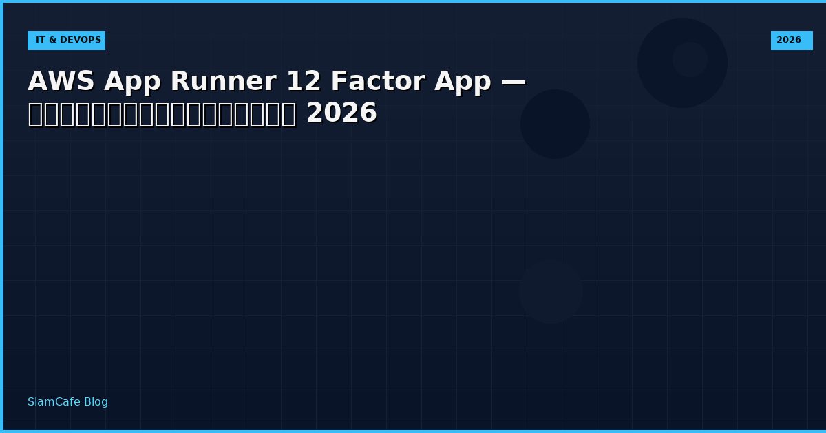 aws app runner 12 factor app