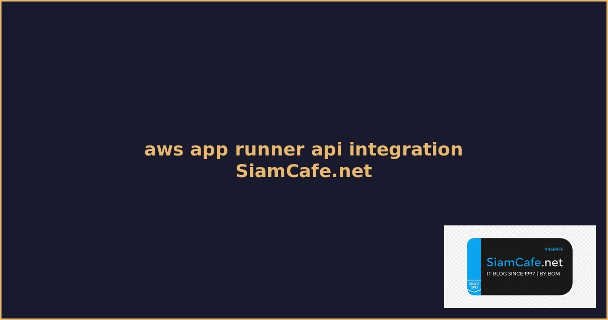 aws app runner api integration เชอมตอระบบ