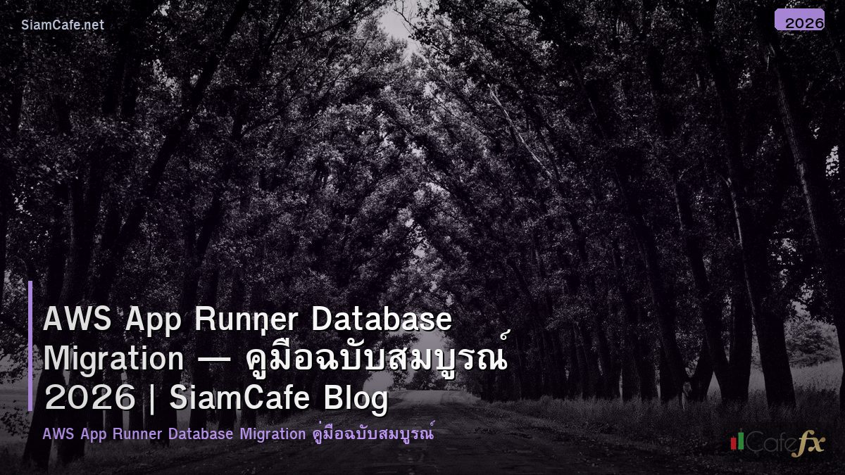 aws app runner database migration