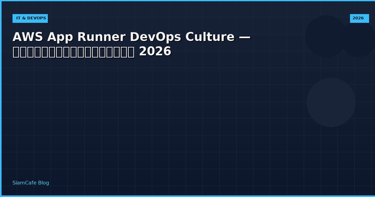 aws app runner devops culture