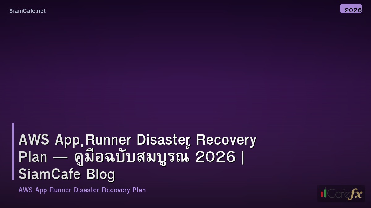 aws app runner disaster recovery plan
