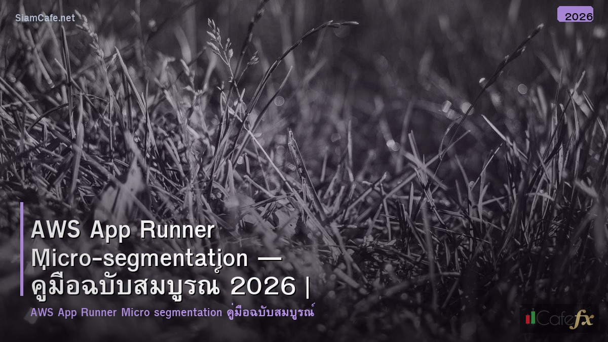 aws app runner micro segmentation