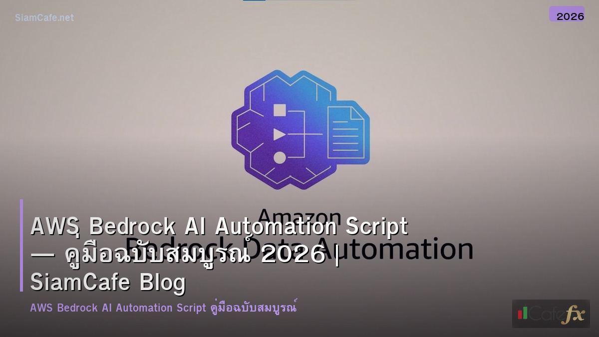 aws bedrock ai automation script