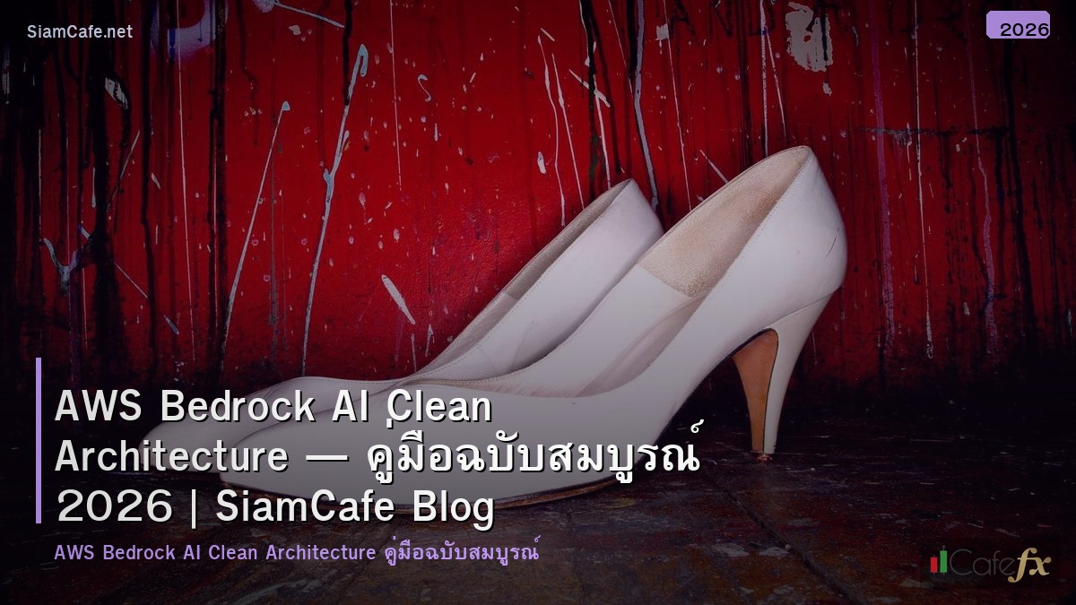 aws bedrock ai clean architecture