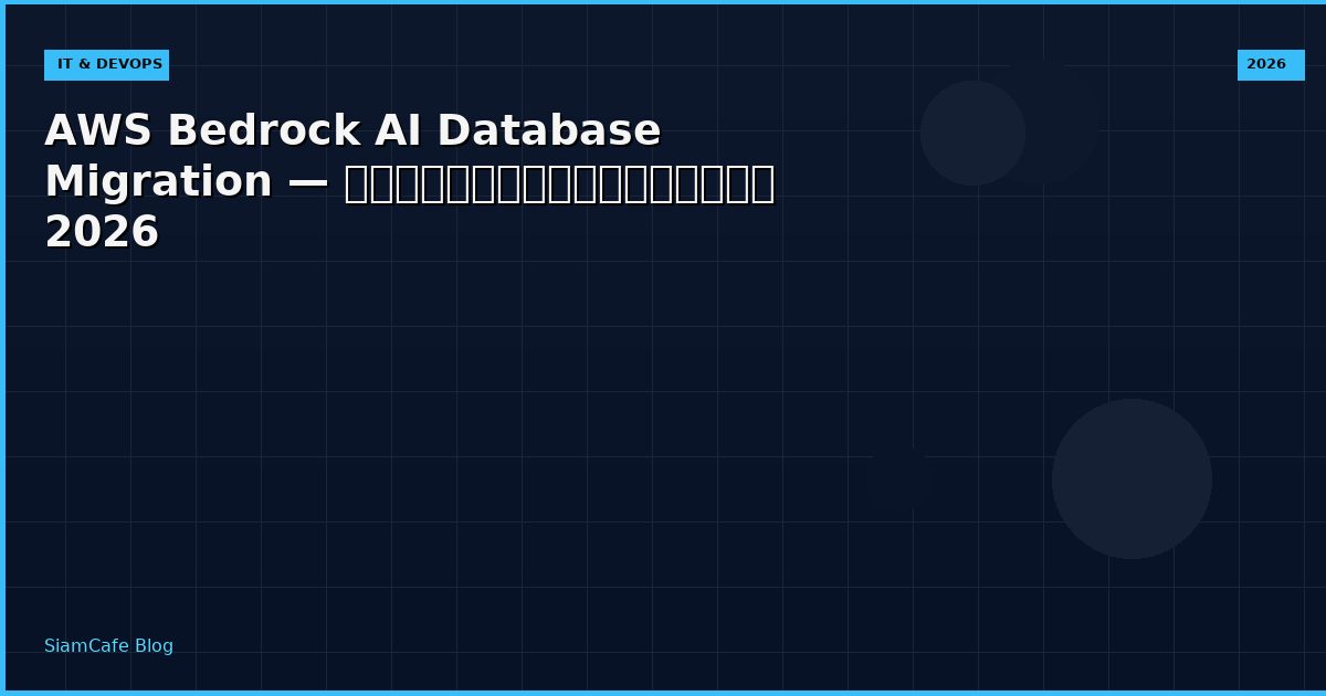 aws bedrock ai database migration