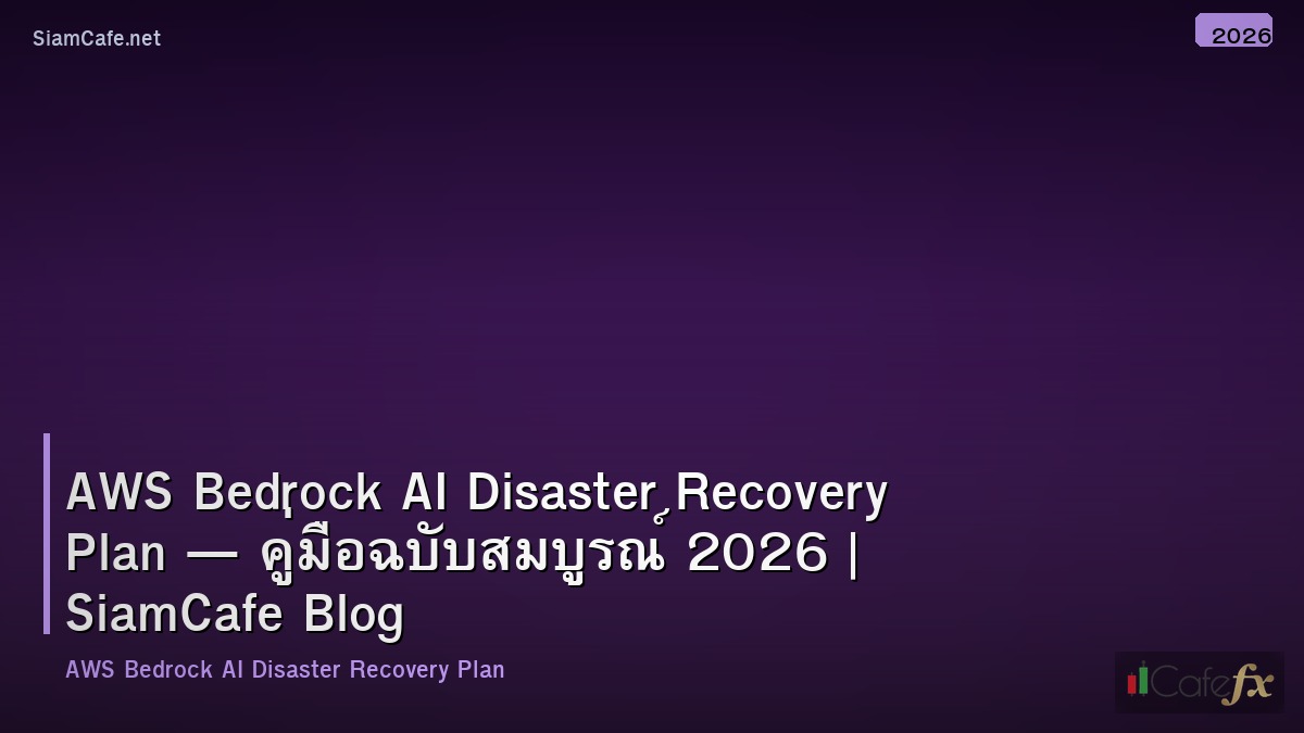 aws bedrock ai disaster recovery plan