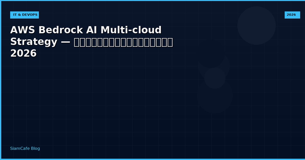 aws bedrock ai multi cloud strategy