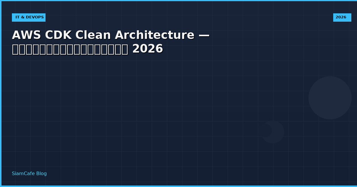 aws cdk clean architecture