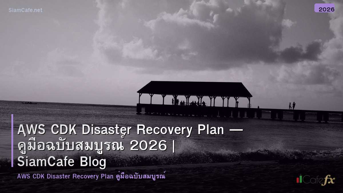 aws cdk disaster recovery plan