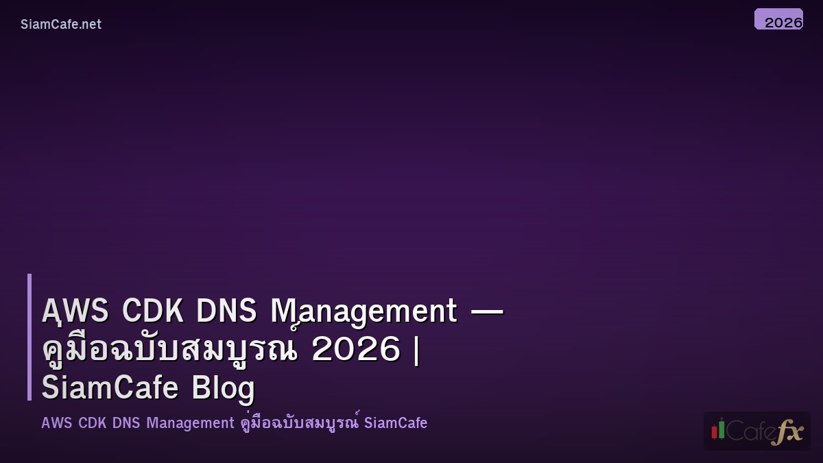 aws cdk dns management