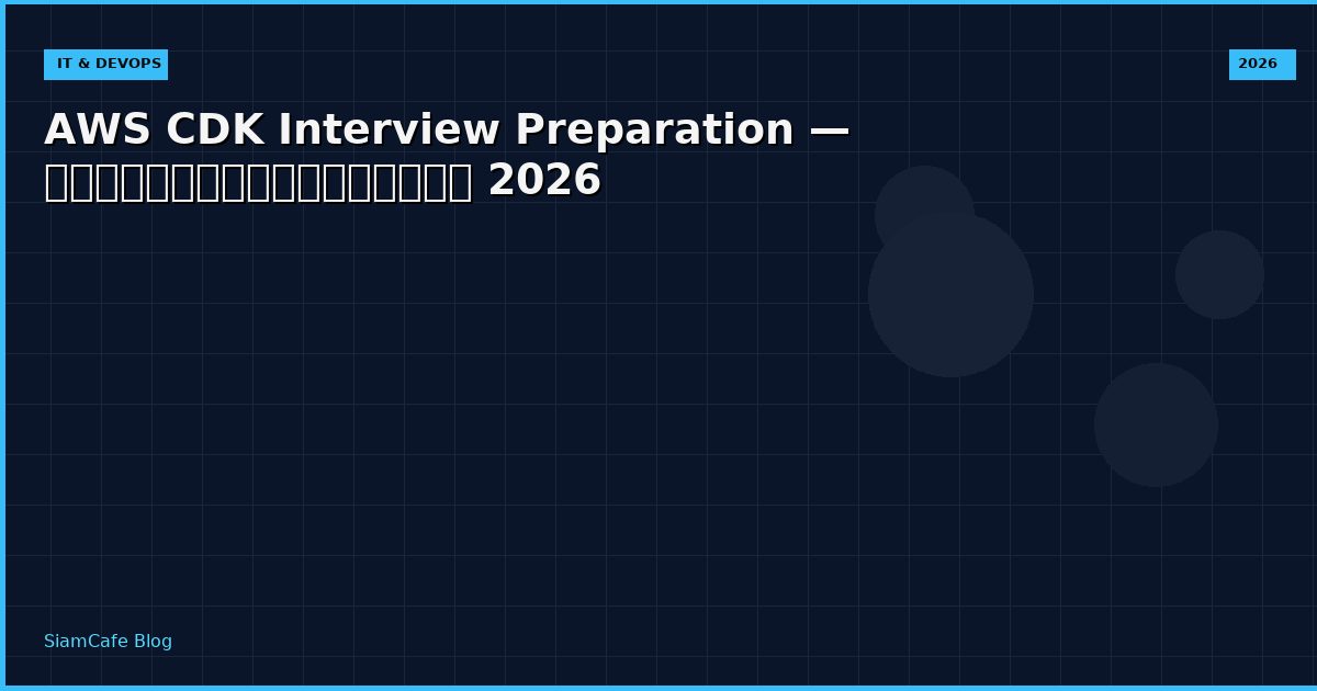 aws cdk interview preparation