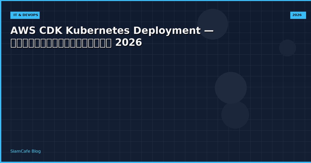 aws cdk kubernetes deployment