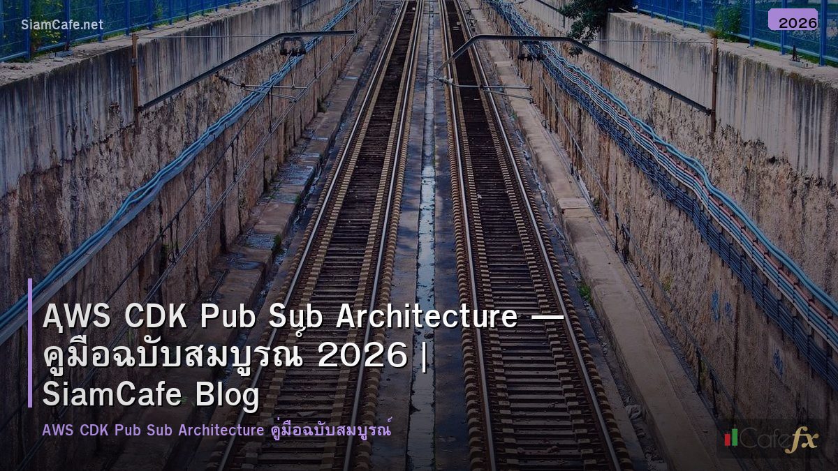 aws cdk pub sub architecture