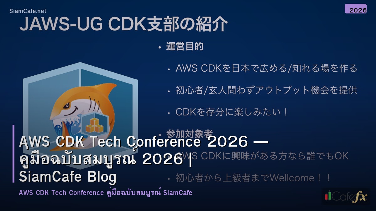 aws cdk tech conference 2026