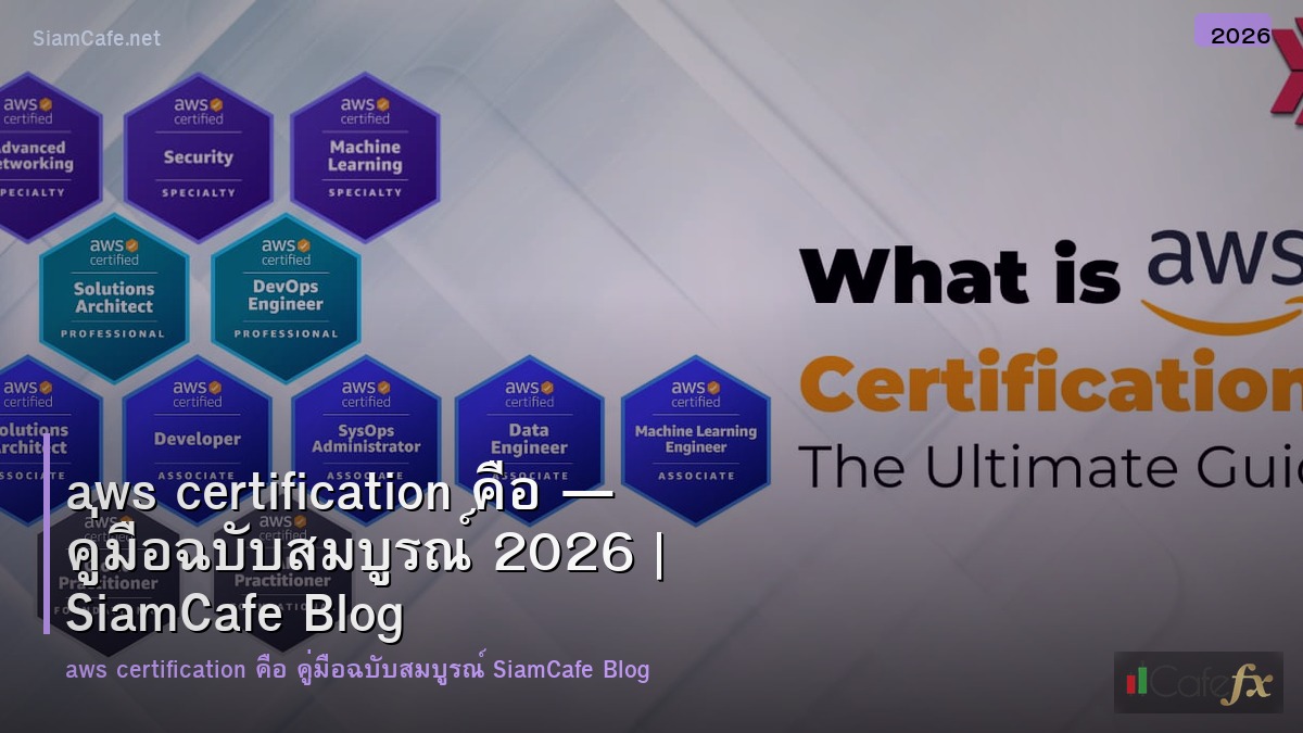 aws certification คอ