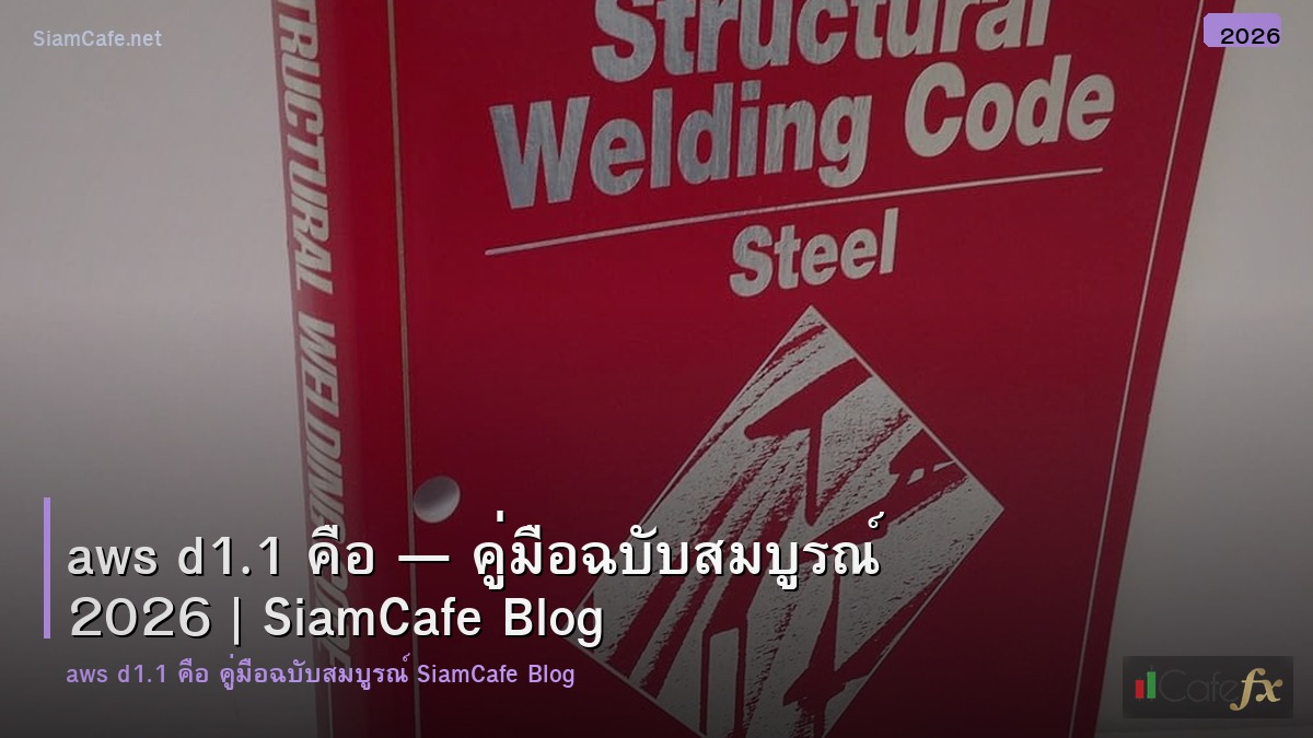 aws d11 คอ