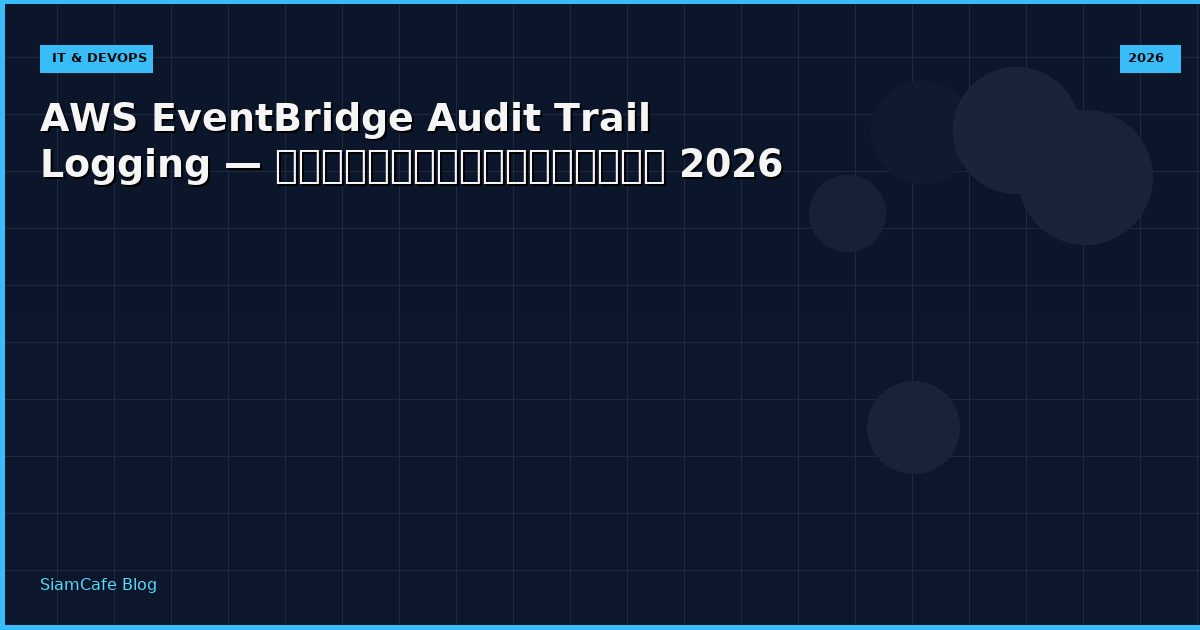 aws eventbridge audit trail logging