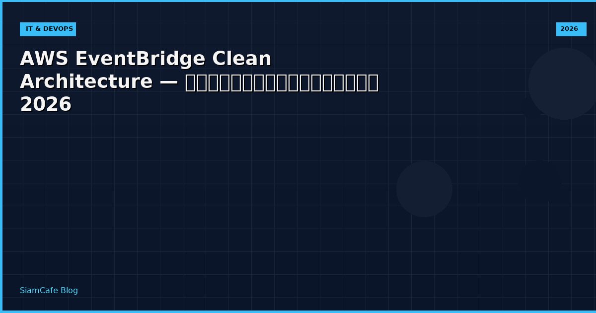 aws eventbridge clean architecture